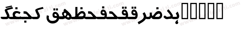 Urdu Typesetting字体转换
